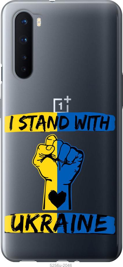 

Чехол на OnePlus Nord Stand With Ukraine v2