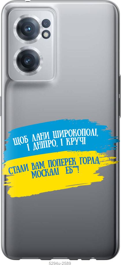 

Чохол на OnePlus Nord CE 2 Вірш