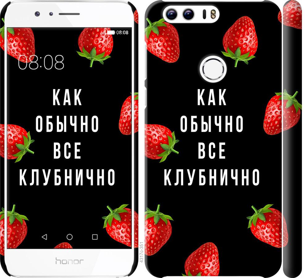 

Чохол на Huawei Honor 8 Все полунично