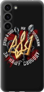 Чохол на Samsung Galaxy S23 Plus Свобода