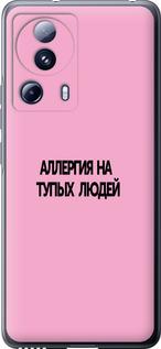 Чохол на Xiaomi 13 Lite алергія