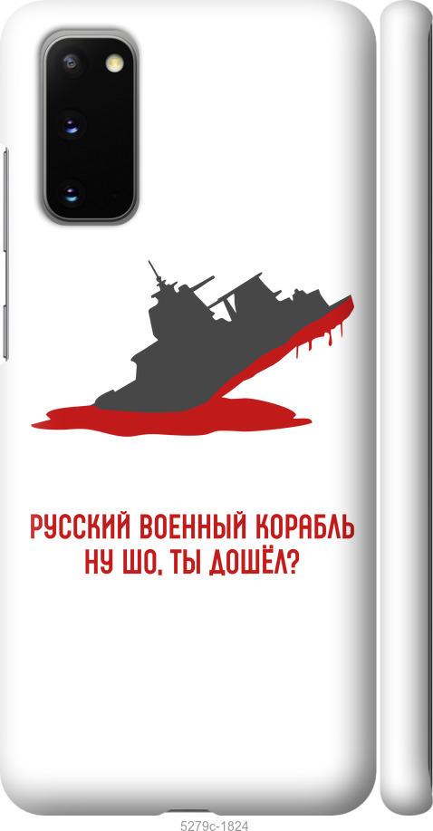 Чехол на Samsung Galaxy S20 Русский военный корабль v4
