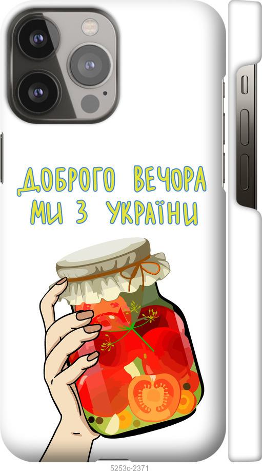 Чехол на iPhone 13 Pro Max Мы из Украины v4