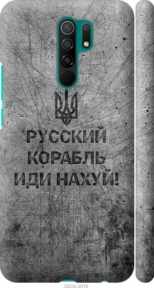 

Чохол на Xiaomi Redmi 9 Русский военный корабль иди на v4