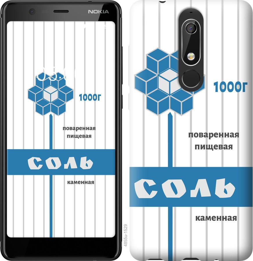 

Чехол на Nokia 5.1 Соль