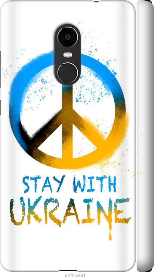 

Чехол на Xiaomi Redmi Note 4X Stay with Ukraine v2
