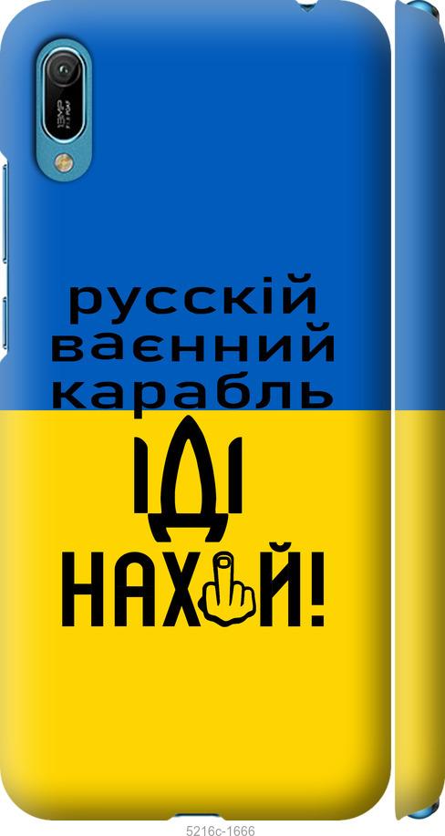 

Чохол на Huawei Y6 2019 Русский военный корабль иди на