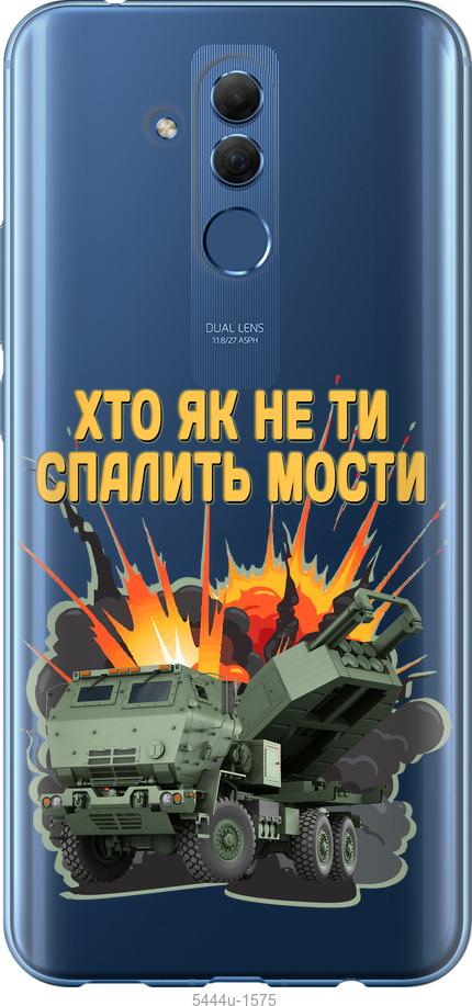 

Чехол на Huawei Mate 20 Lite Himars v2