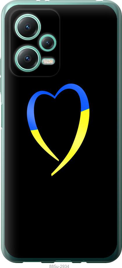 Чехол на Xiaomi Redmi Note 12 5G Жёлто-голубое сердце