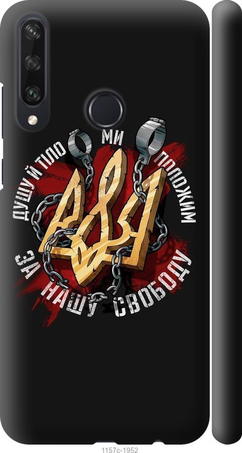 

Чехол на Huawei Y6p Свобода