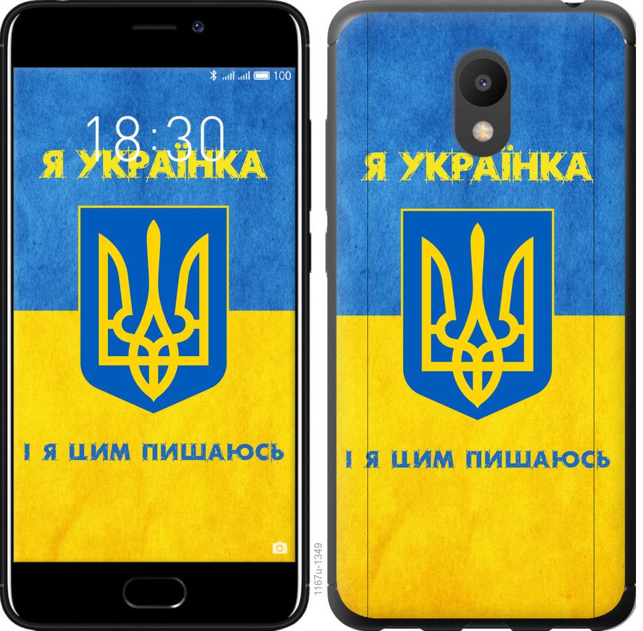 

Чохол на Meizu M6 Я українка