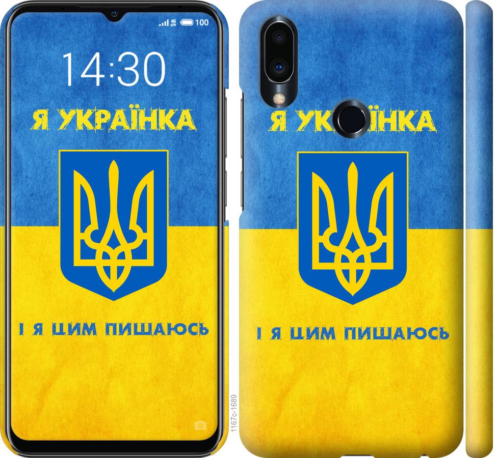 

Чохол на Meizu Note 9 Я українка