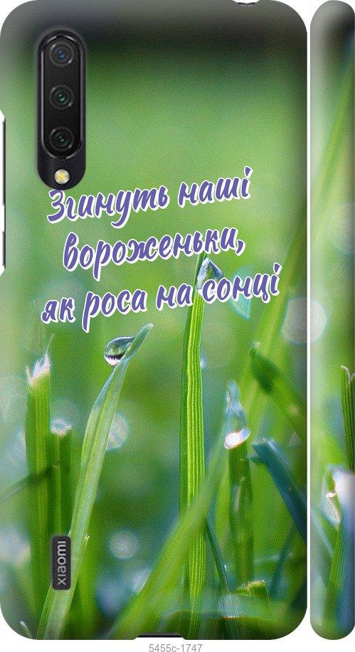 

Чехол на Xiaomi Mi 9 Lite Украина v5