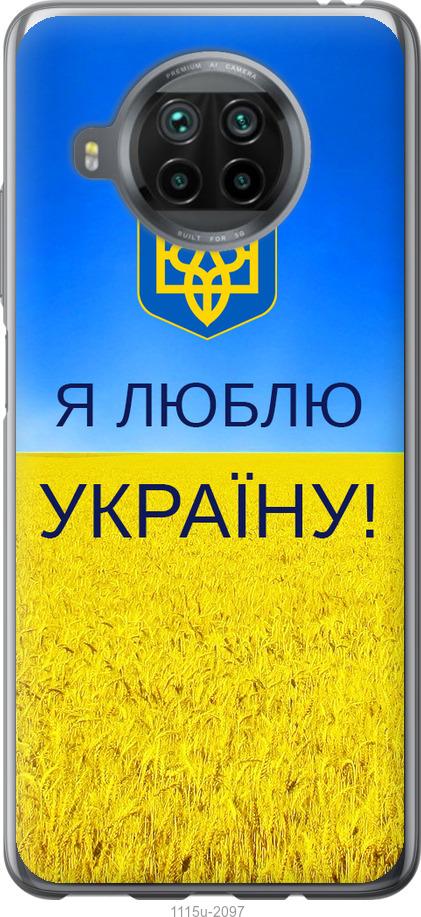 

Чохол на Xiaomi Mi 10T Lite Я люблю Україну