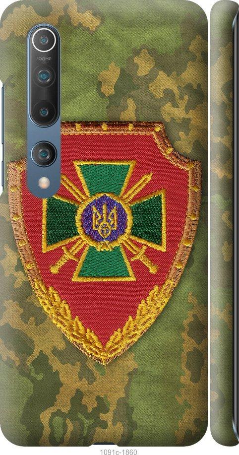 Чехол на Xiaomi Mi 10 Пограничная служба Украины