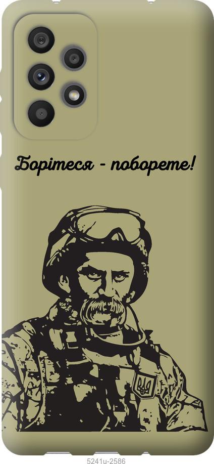 Чохол на Samsung Galaxy A73 A736B Шевченко v1