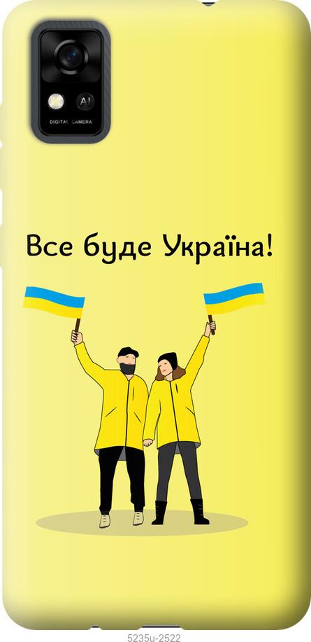 

Чохол на ZTE Blade A31 Все будет Украина
