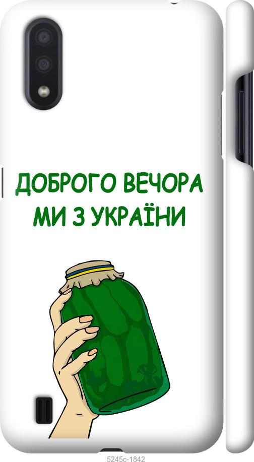 Чохол на Samsung Galaxy A01 A015F Ми з України v2