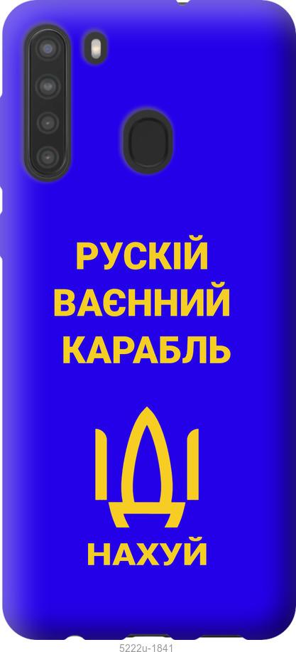 

Чохол на Samsung Galaxy A21 Російський військовий корабель іди на v3
