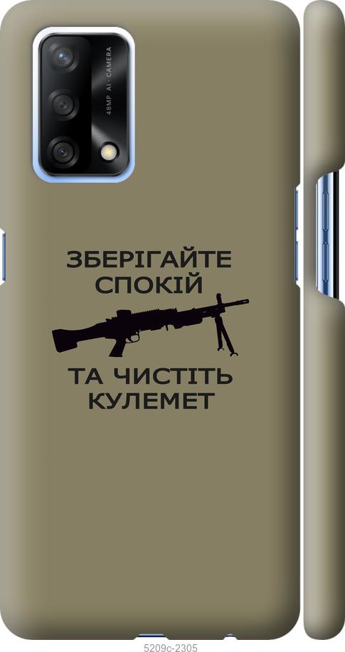 

Чохол на Oppo A74 Спокойствие