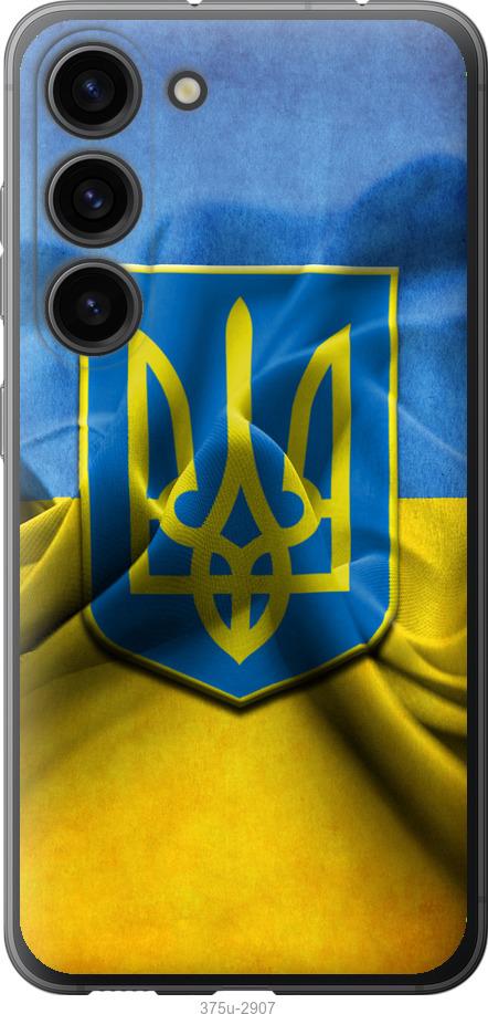 

Чохол на Samsung Galaxy S23 Прапор та герб України 1