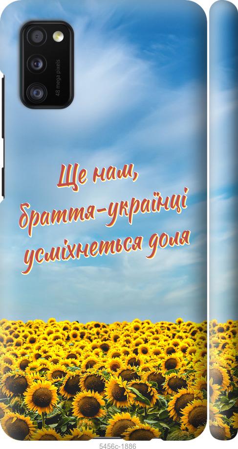 

Чехол на Samsung Galaxy A41 A415F Украина v6