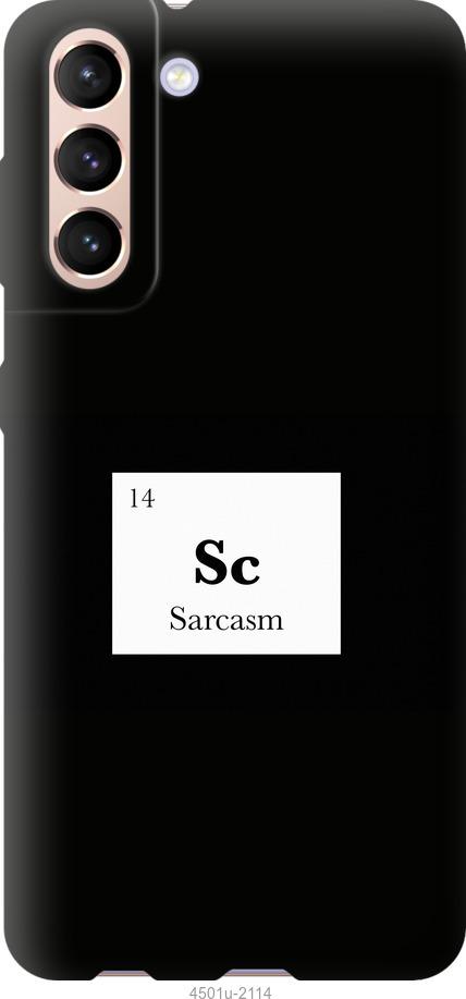 Чохол на Samsung Galaxy S21 сарказм