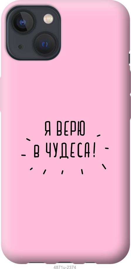 

Чохол на iPhone 13 Я вірю в дива
