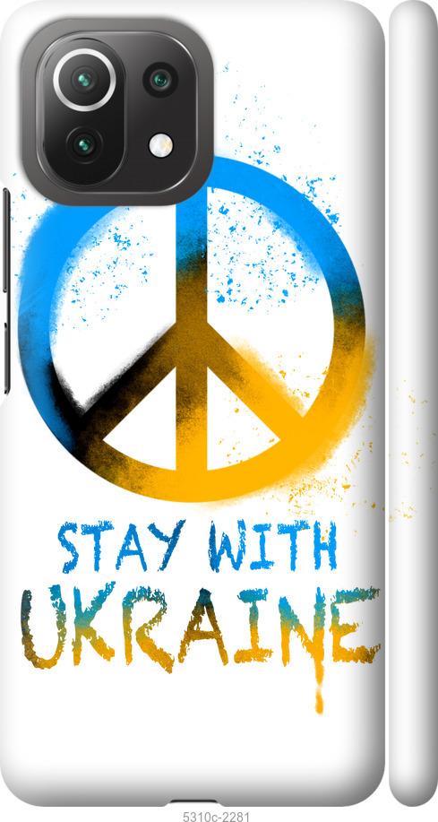 Чехол на Xiaomi Mi 11 Lite Stay with Ukraine v2