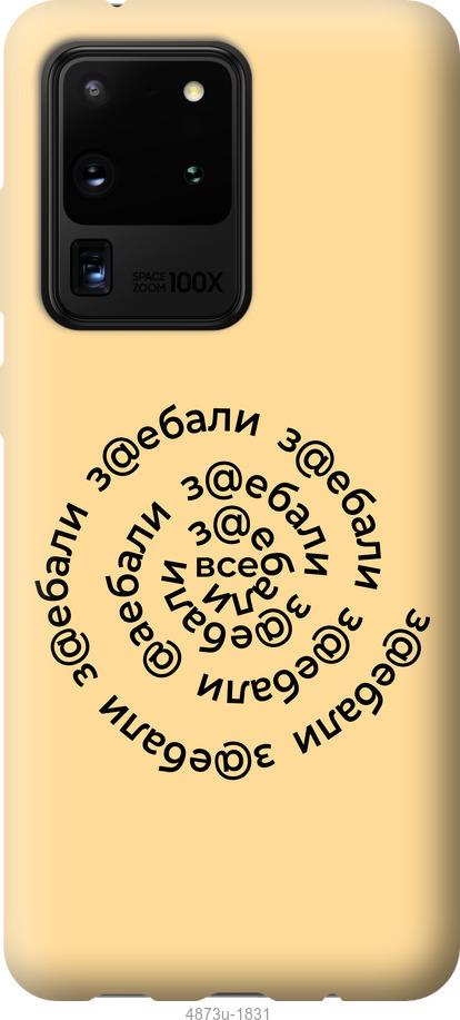 

Чохол на Samsung Galaxy Note 20 Ultra Усі дістали