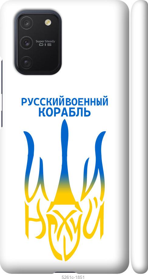 Чохол на Samsung Galaxy S10 Lite 2020 Російський військовий корабель іди на v7