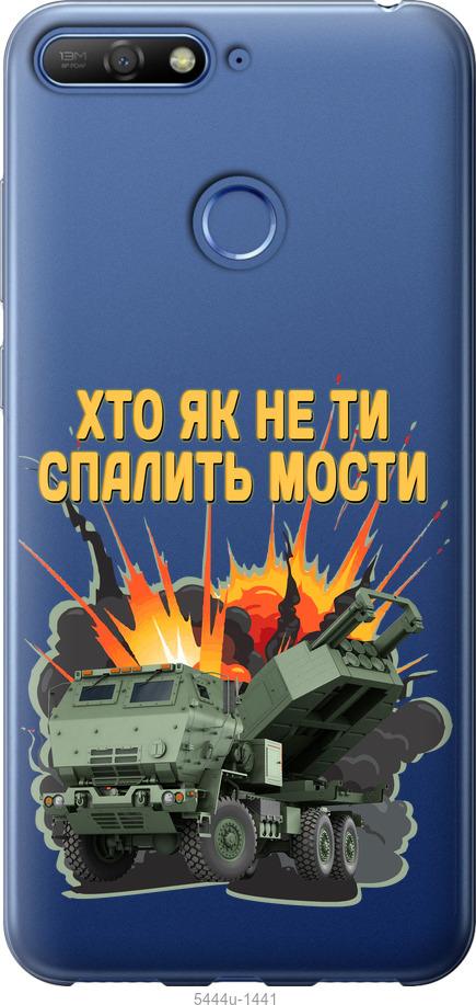 

Чохол на Huawei Honor 7A Pro Himars v2