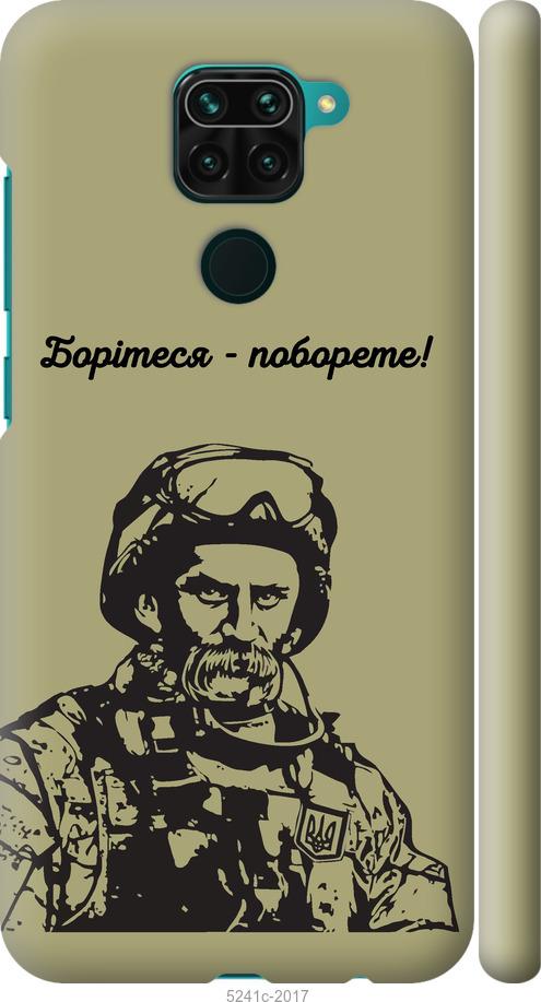 Чохол на Xiaomi Redmi Note 9 Шевченко v1