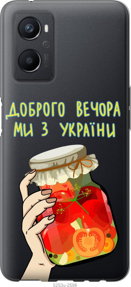 

Чохол на Oppo A96 Ми з України v4