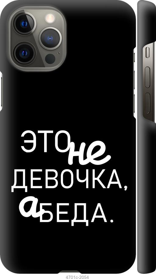 Чехол на iPhone 12 Pro Max Девочка