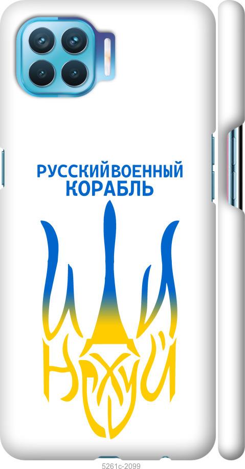 

Чехол на Oppo A93 Русский военный корабль иди на v7