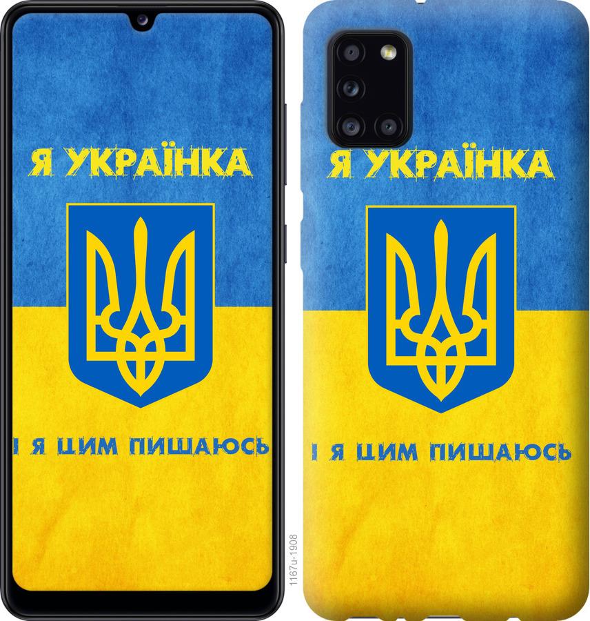 

Чохол на Huawei Y5p Я українка