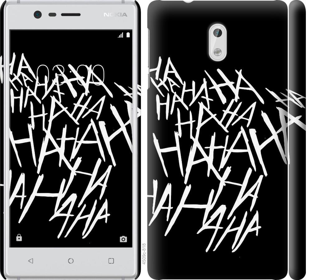 

Чохол на Nokia 3 joker hahaha
