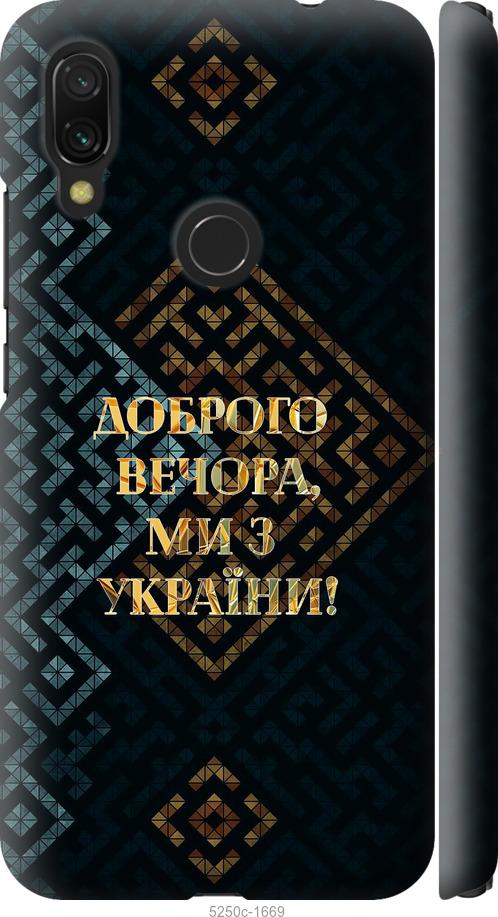 Чехол на Xiaomi Redmi 7 Мы из Украины v3
