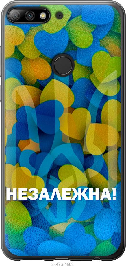 

Чохол на Huawei Y7 Prime 2018 Незалежна