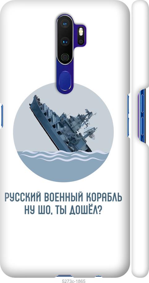 

Чехол на Oppo A9 2020 Русский военный корабль v3