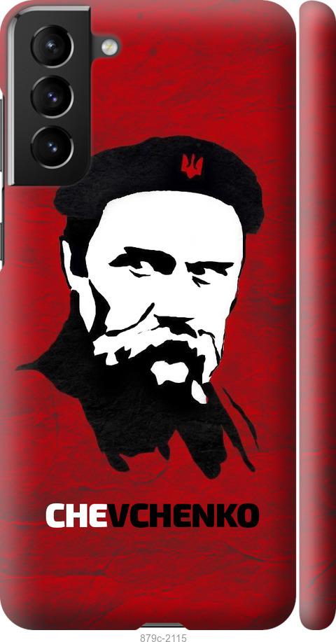 Чехол на Samsung Galaxy S21 Plus Шевченко