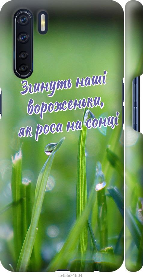 

Чехол на Oppo A91 Украина v5