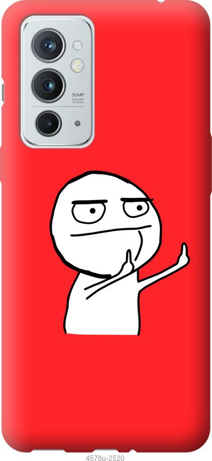 

Чехол на OnePlus 9RT Мем