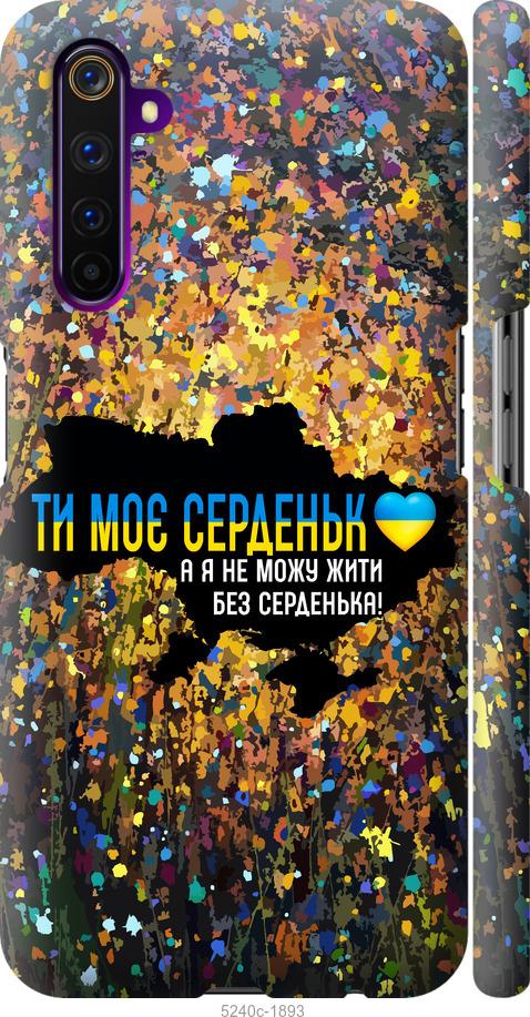 

Чохол на Realme 6 Pro Моє серце Україна