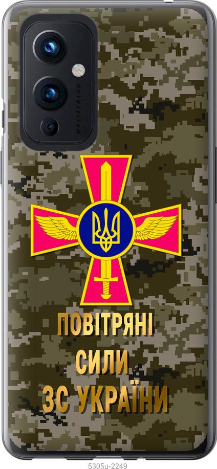 

Чохол на OnePlus 9 ПС ЗСУ