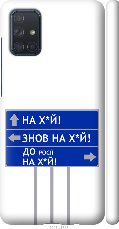 

Чохол на Samsung Galaxy A71 2020 A715F Дорожній знак