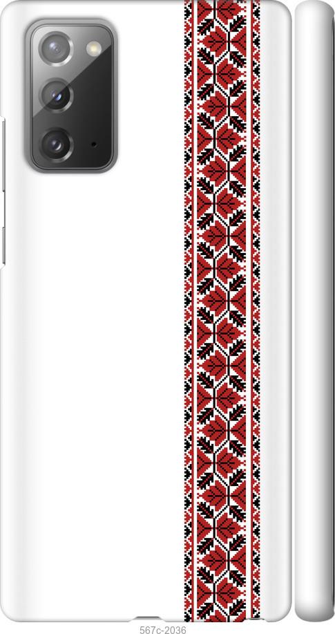 

Чохол на Samsung Galaxy Note 20 Вишиванка 2