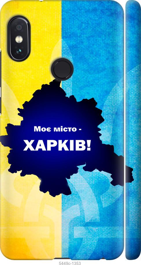 Чехол на Xiaomi Redmi Note 5 Харьков
