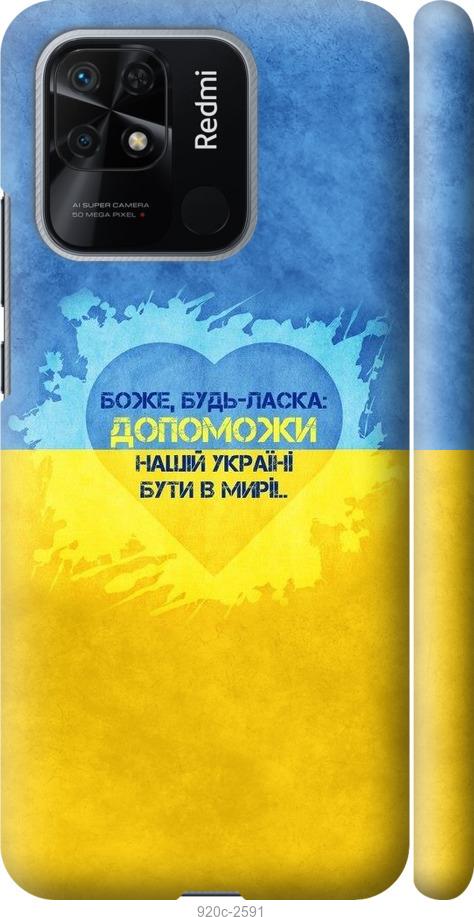 

Чохол на Xiaomi Redmi 10C Євромайдан 4